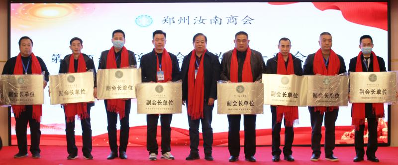 《郑州汝南商会》第三届会员代表大会第一次会议在郑州召开